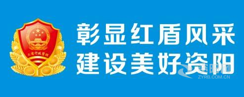 爽逼爽WW资阳市市场监督管理局